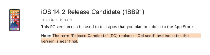边坝苹果手机维修分享iOS 14.2 RC版是什么版 