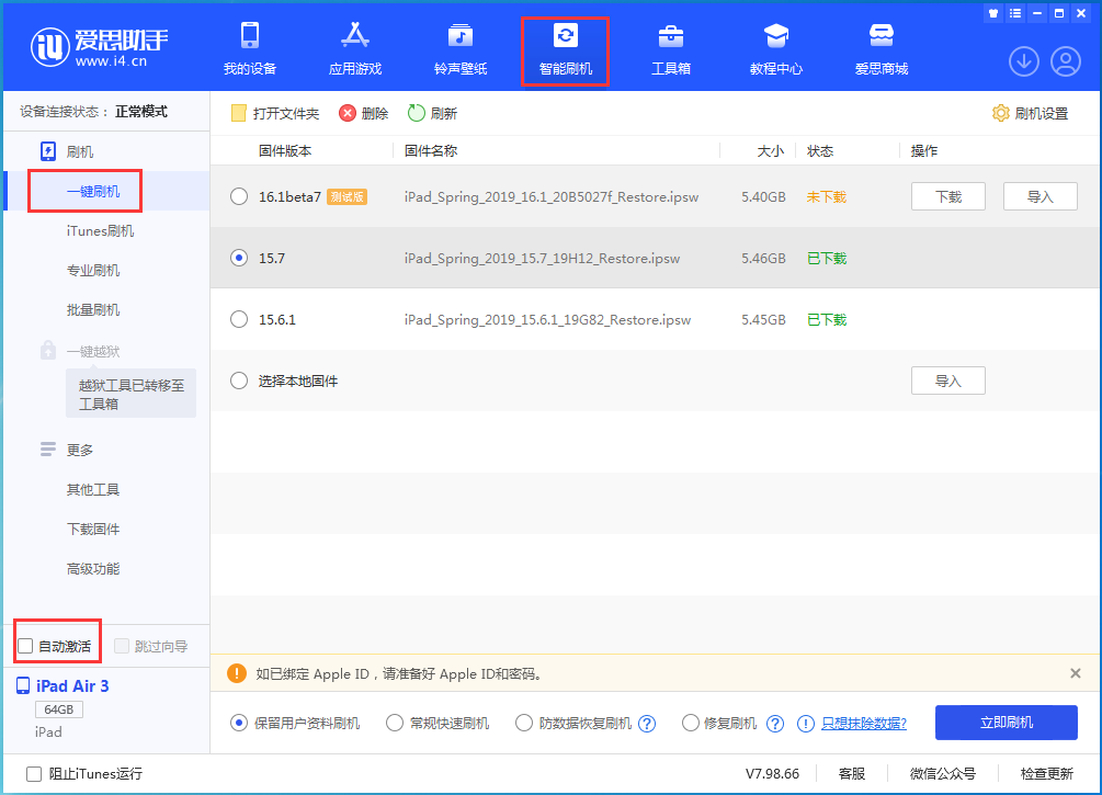 边坝苹果手机维修分享iOS 15.7正式版刷机_iOS 15.7正式版一键升级教程 