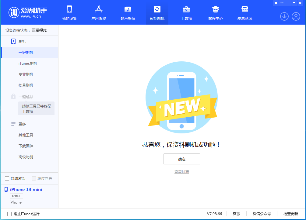 边坝苹果手机维修分享iOS 16 RC版升级_iOS 16 RC版一键刷机教程 