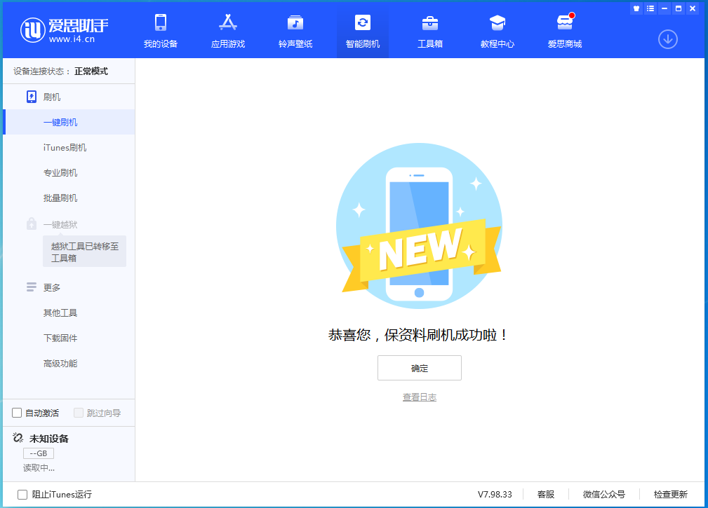 边坝苹果手机维修分享iOS 15.0.2 正式版升级_iOS 15.0.2 正式版一键刷机教程 