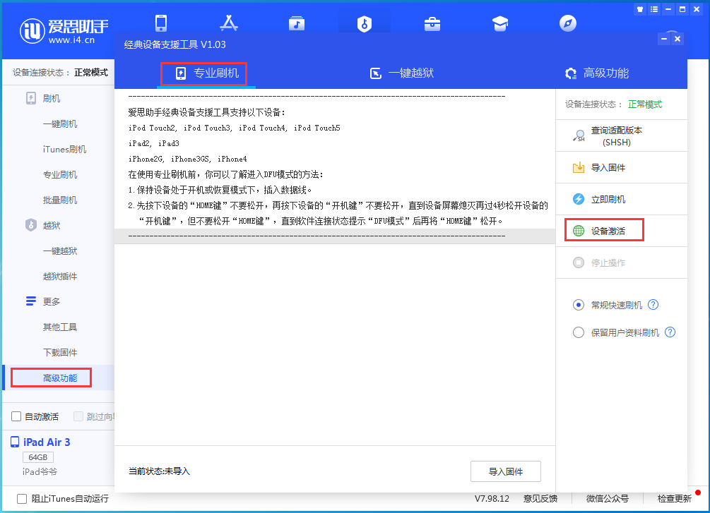 边坝苹果手机维修分享iOS 14.4正式版_iOS 14.4正式版一键刷机教程 