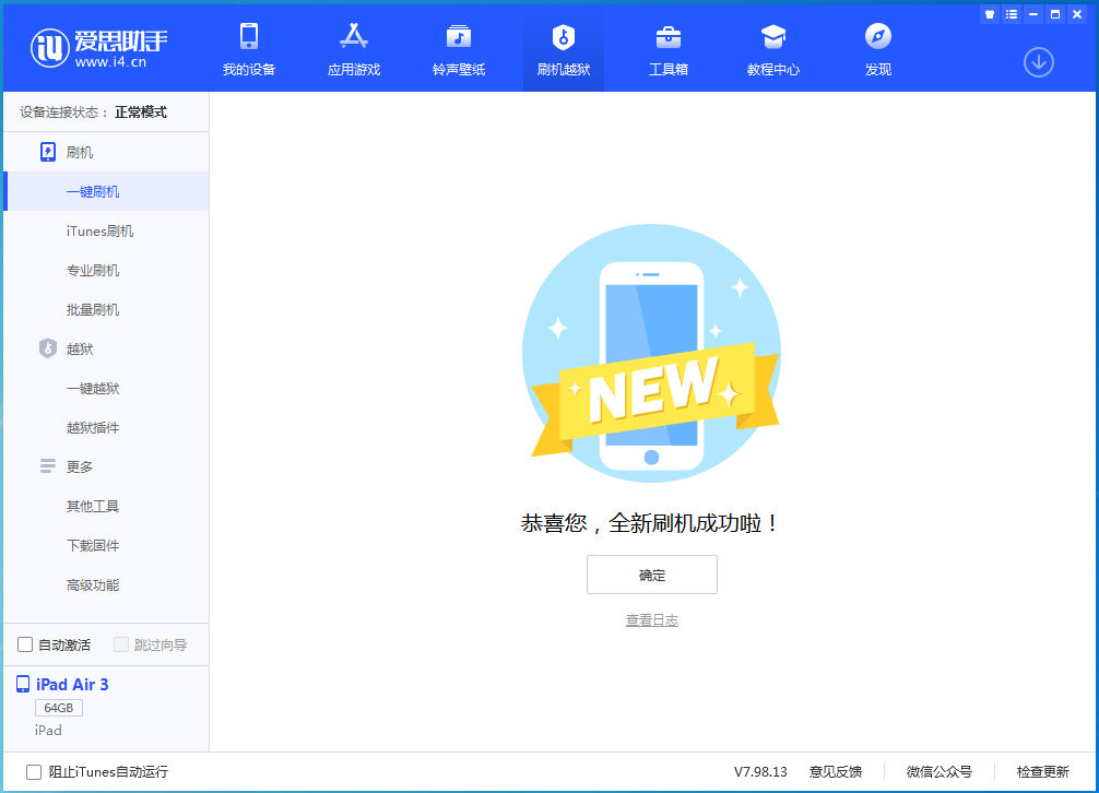 边坝苹果手机维修分享iOS 14.1正式版_iOS 14.1正式版一键刷机教程 