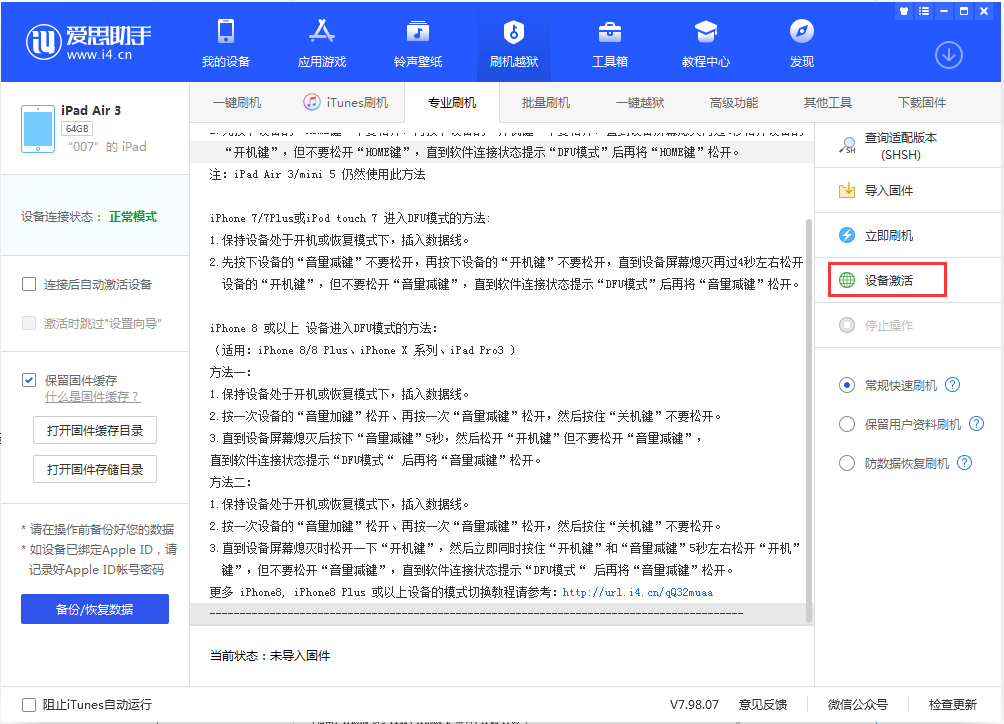 边坝苹果手机维修分享iOS 13.2.3正式版_iOS 13.2.3 正式版一键刷机教程 