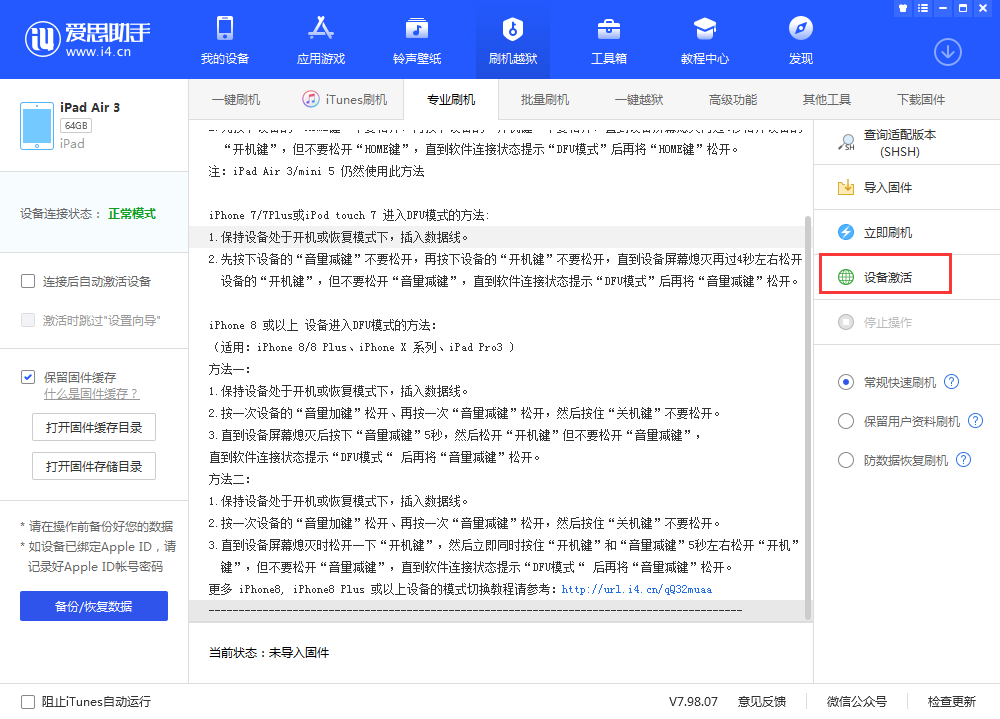 边坝苹果手机维修分享iOS 13.3 测试版_iOS 13.3 测试版一键刷机教程 